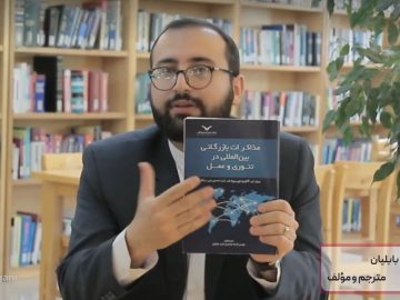 معرفی کتاب “مذاکرات بازرگانی بین المللی در تئوری و عمل”