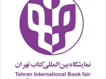 سی‌وهفتمین نمایشگاه بین‌المللی کتاب تهران