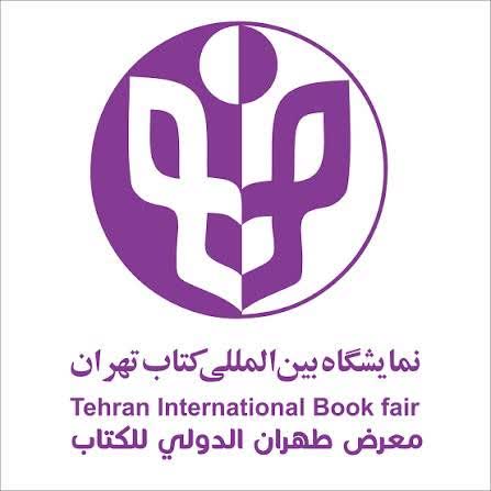 سی‌وهفتمین نمایشگاه بین‌المللی کتاب تهران