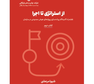 مجموعه 8 جلدی هوش مصنوعی