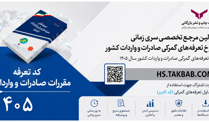 امکانی جدید برای کاربران کتاب مقررات صادرات و واردات