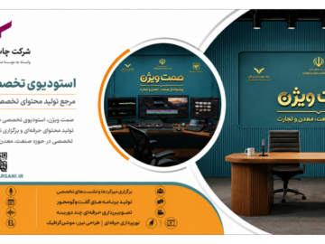 استودیو صمت ویژن