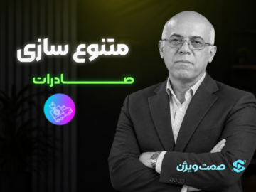 تنوع سازی صادرات