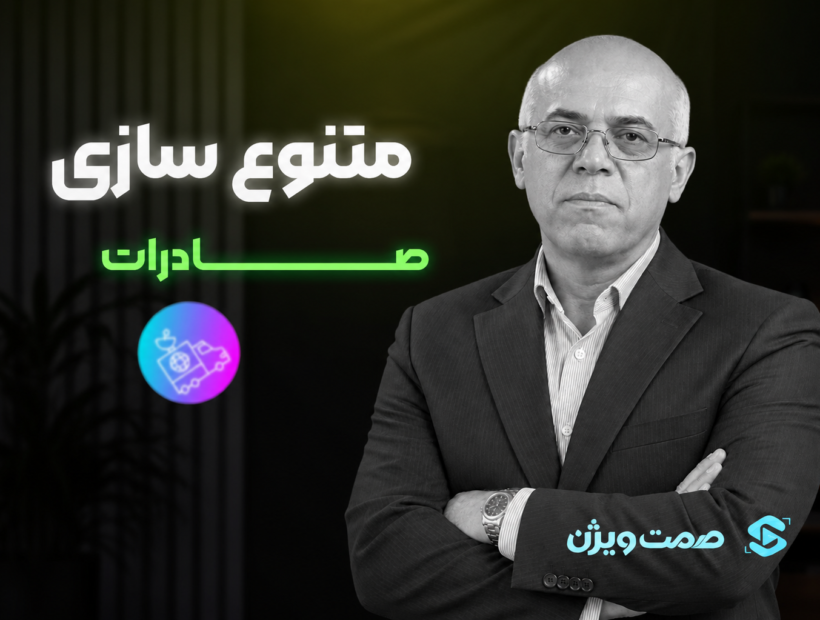 تنوع سازی صادرات